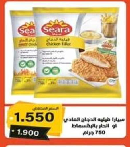 دجاج in جمعية النزهة التعاونية, الكويت Offers - الكويت سيارا فيليه دجاج available at جمعية النزهة التعاونية in الكويت - مدينة الكويت