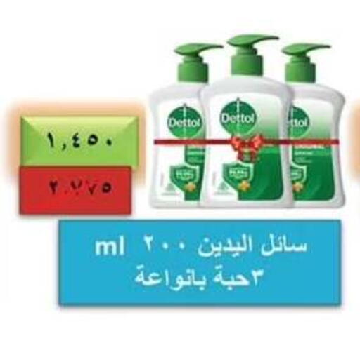 DETTOL available at Al Nuzha Co-op  in Kuwait - Kuwait City