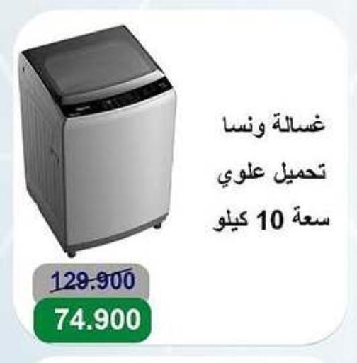 الأدوات المنزلية الكبيرة in جمعية الأندلس والرقعي التعاونية, الكويت Offers - الكويت ونسا غسالة الملابس available at جمعية الأندلس والرقعي التعاونية in الكويت - مدينة الكويت