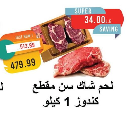 available at Metro Market  in Egypt - Cairo
