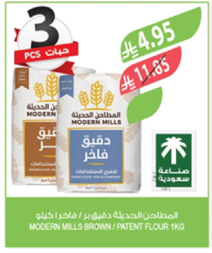 طحين متعدد الاستعمالات available at المزرعة in مملكة العربية السعودية, السعودية, سعودية - تبوك