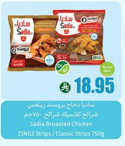 SADIA Chicken Strips available at Othaim Markets in KSA, Saudi Arabia, Saudi - Al Majmaah