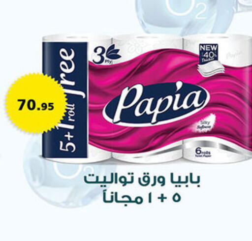 PAPIA available at Al Rayah Market   in Egypt - Cairo