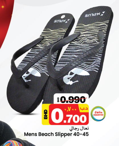 available at نستو in البحرين