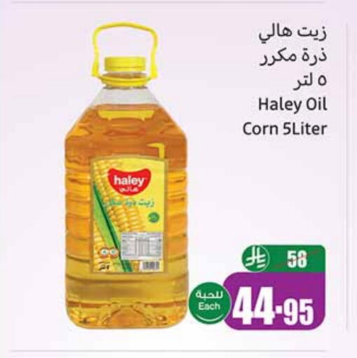 هايلي زيت الذرة available at أسواق عبد الله العثيم in مملكة العربية السعودية, السعودية, سعودية - بيشة