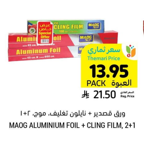 Foils & Cling in Tamimi Market, Saudi Arabia Offers - Saudi Arabia Aluminum Foil available at Tamimi Market in KSA, Saudi Arabia, Saudi - Hafar Al Batin