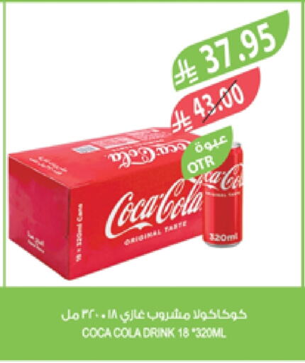 COCA COLA available at Farm  in KSA, Saudi Arabia, Saudi - Tabuk