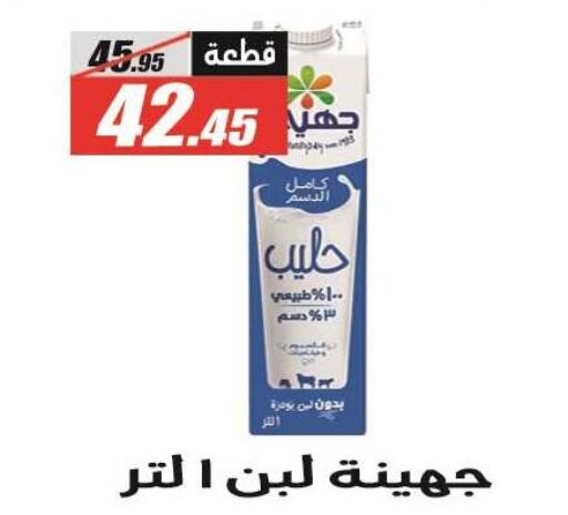 لبن available at الفرجاني هايبر ماركت in Egypt - القاهرة