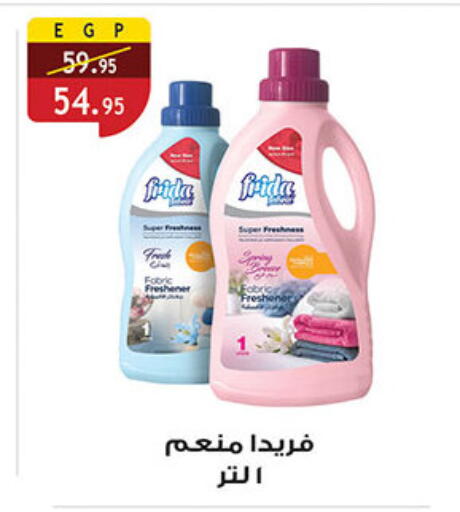 Softener available at Al Rayah Market   in Egypt - Cairo