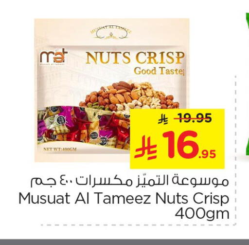 available at Nesto in KSA, Saudi Arabia, Saudi - Al-Kharj