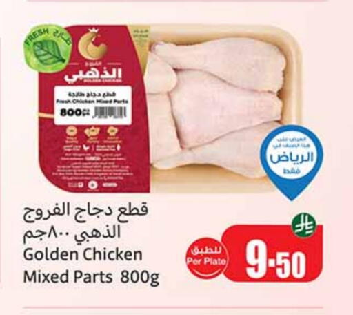 دجاج in أسواق عبد الله العثيم, المملكة العربية السعودية Offers - المملكة العربية السعودية قطع دجاج مشكلة available at أسواق عبد الله العثيم in مملكة العربية السعودية, السعودية, سعودية - خميس مشيط