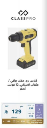Tools & Hardware in eXtra, Saudi Arabia Offers - Saudi Arabia available at eXtra in KSA, Saudi Arabia, Saudi - Sakaka
