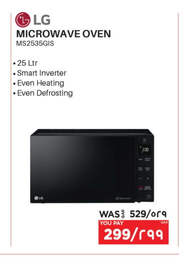 إل جي available at إماكس in قطر - الخور