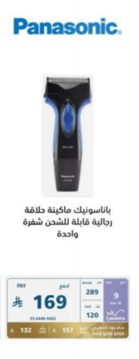 PANASONIC Hair Remover  available at eXtra in KSA, Saudi Arabia, Saudi - Al Bahah