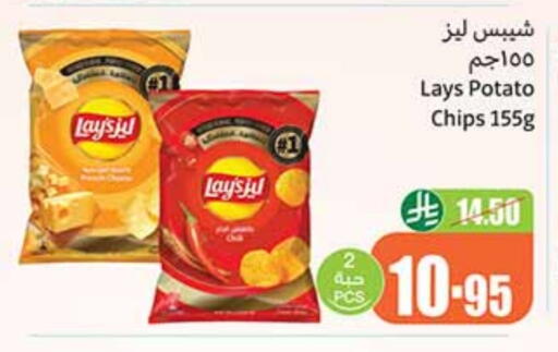 ليز available at أسواق عبد الله العثيم in مملكة العربية السعودية, السعودية, سعودية - خميس مشيط