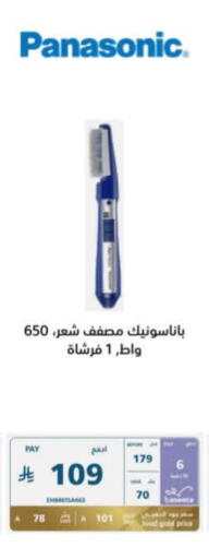 PANASONIC Hair Remover  available at eXtra in KSA, Saudi Arabia, Saudi - Al Bahah