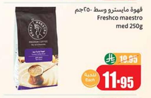 شاى و قهوة in أسواق عبد الله العثيم, المملكة العربية السعودية Offers - المملكة العربية السعودية قهوة available at أسواق عبد الله العثيم in مملكة العربية السعودية, السعودية, سعودية - خميس مشيط