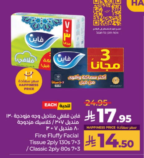 مناديل للوجه in لولو هايبرماركت, المملكة العربية السعودية Offers - المملكة العربية السعودية فاين available at لولو هايبرماركت in مملكة العربية السعودية, السعودية, سعودية - خميس مشيط