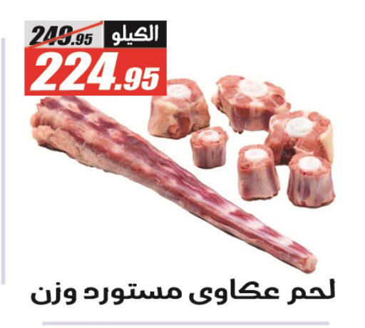 available at الفرجاني هايبر ماركت in Egypt - القاهرة