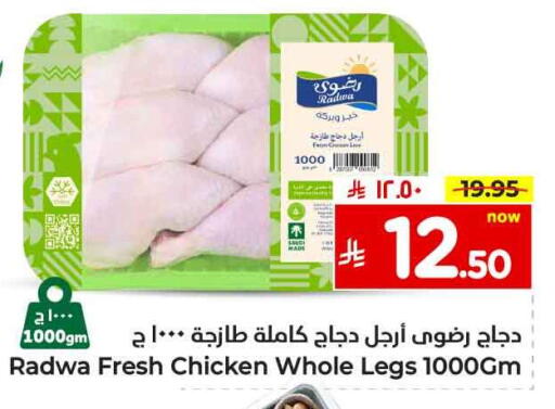 أرجل الدجاج available at هايبر الوفاء in مملكة العربية السعودية, السعودية, سعودية - الخرج