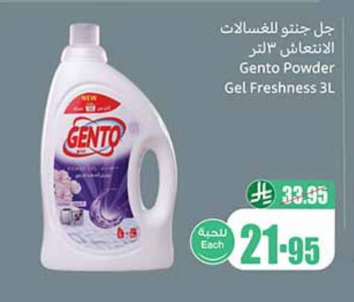GENTO Detergent available at Othaim Markets in KSA, Saudi Arabia, Saudi - Al Duwadimi