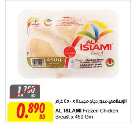 الإسلامي صدور دجاج available at مركز سلطان in البحرين