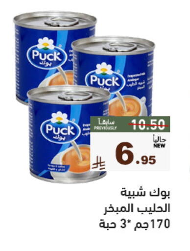 PUCK available at Aswaq Ramez in KSA, Saudi Arabia, Saudi - Dammam