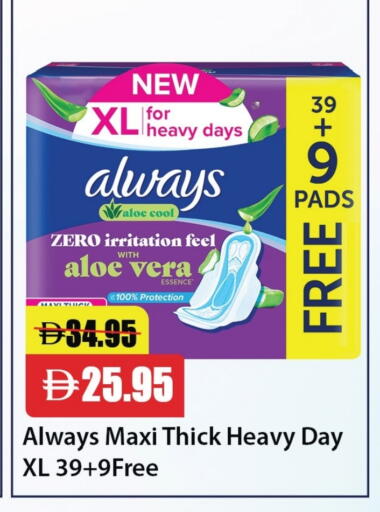 ALWAYS available at Al Aswaq Hypermarket in UAE - Ras al Khaimah