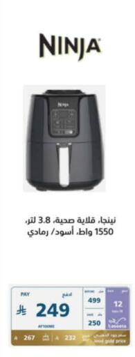 NINJA Air Fryer available at eXtra in KSA, Saudi Arabia, Saudi - Tabuk