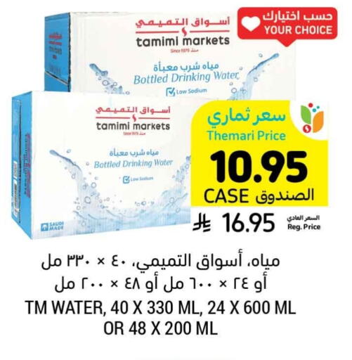 available at Tamimi Market in KSA, Saudi Arabia, Saudi - Tabuk