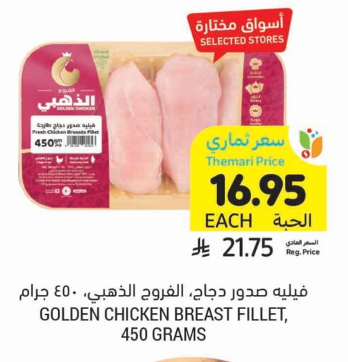 Chicken Breast available at Tamimi Market in KSA, Saudi Arabia, Saudi - Buraidah