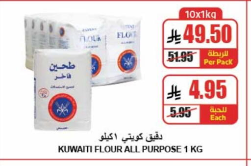 All Purpose Flour available at A Market in KSA, Saudi Arabia, Saudi - Riyadh