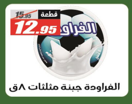 available at الفرجاني هايبر ماركت in Egypt - القاهرة