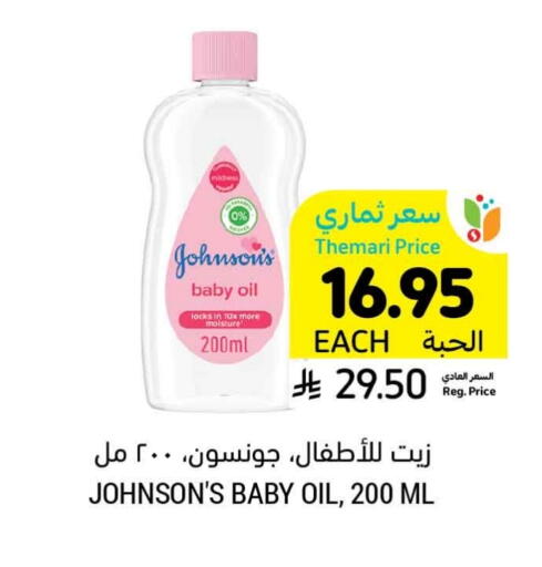JOHNSONS available at Tamimi Market in KSA, Saudi Arabia, Saudi - Ar Rass