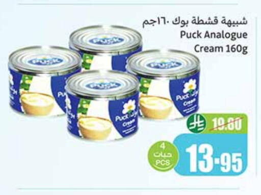 PUCK Analogue cream available at Othaim Markets in KSA, Saudi Arabia, Saudi - Dammam