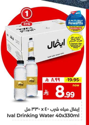 IVAL available at Hyper Al Wafa in KSA, Saudi Arabia, Saudi - Ta'if