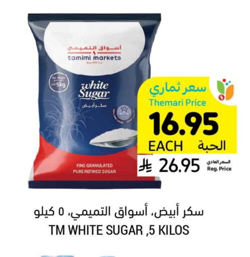 available at أسواق التميمي in مملكة العربية السعودية, السعودية, سعودية - تبوك