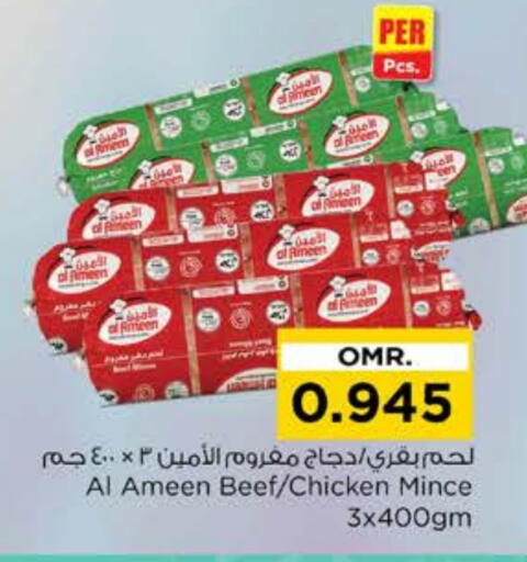 الأمين available at نستو هايبر ماركت in عُمان - مسقط‎