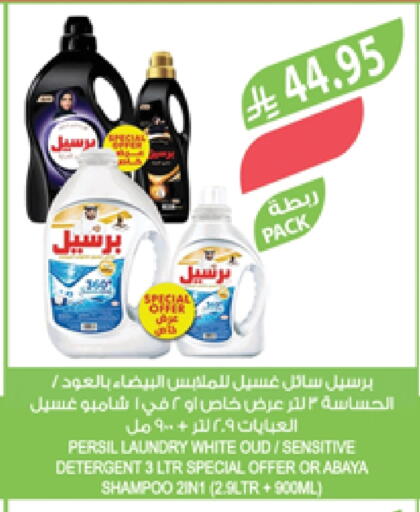 PERSIL Abaya Shampoo available at Farm  in KSA, Saudi Arabia, Saudi - Jazan