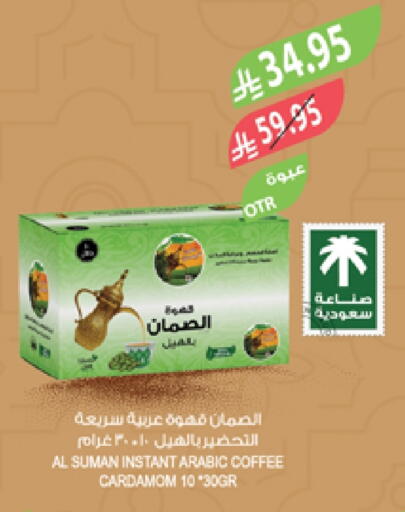 قهوة available at المزرعة in مملكة العربية السعودية, السعودية, سعودية - تبوك