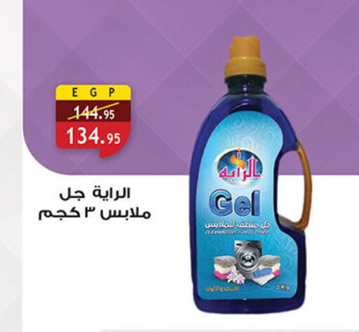 Detergent available at Al Rayah Market   in Egypt - Cairo
