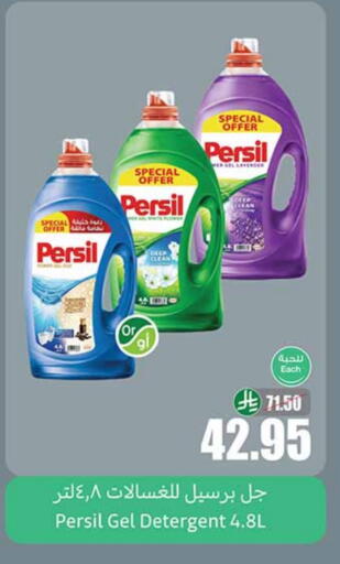 PERSIL Detergent available at Othaim Markets in KSA, Saudi Arabia, Saudi - Jazan