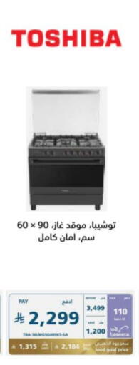 أدوات المطبخ in إكسترا, المملكة العربية السعودية Offers - المملكة العربية السعودية توشيبا available at إكسترا in مملكة العربية السعودية, السعودية, سعودية - الجبيل