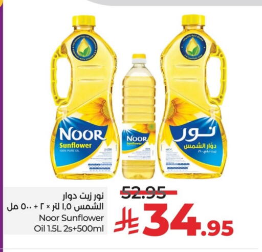 NOOR Sunflower Oil available at LULU Hypermarket in KSA, Saudi Arabia, Saudi - Dammam