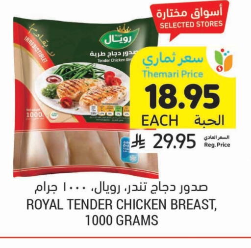 صدور دجاج available at أسواق التميمي in مملكة العربية السعودية, السعودية, سعودية - بريدة