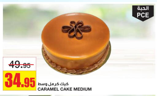 available at أسواق السدحان in مملكة العربية السعودية, السعودية, سعودية - الرياض