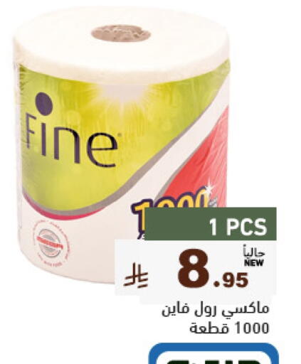 FINE available at Aswaq Ramez in KSA, Saudi Arabia, Saudi - Tabuk