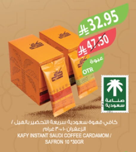 قهوة available at المزرعة in مملكة العربية السعودية, السعودية, سعودية - تبوك
