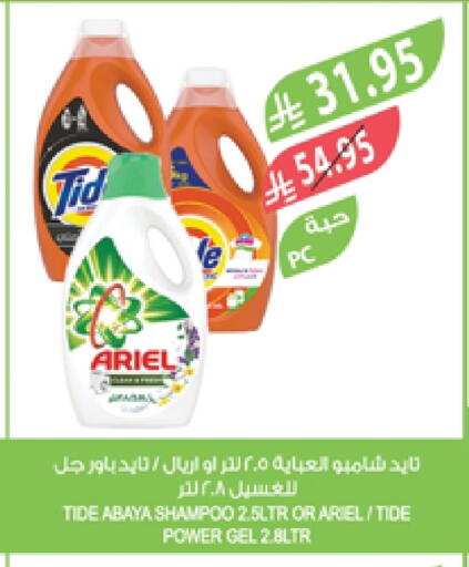 منظف available at المزرعة in مملكة العربية السعودية, السعودية, سعودية - تبوك