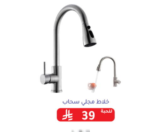 تجهيزات وملحقات منزل in تخفيضات العائلة, المملكة العربية السعودية Offers - المملكة العربية السعودية available at تخفيضات العائلة in مملكة العربية السعودية, السعودية, سعودية - الرياض